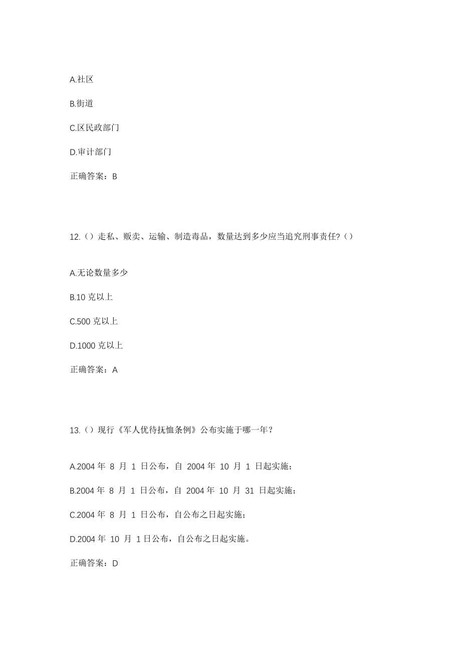 2023年江苏省镇江市丹阳市陵口镇居庄村社区工作人员考试模拟试题及答案_第5页