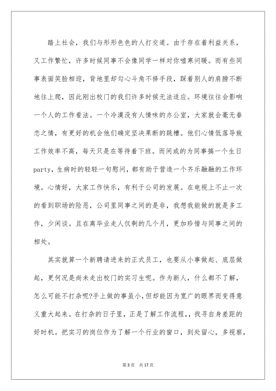 物流公司实习工作总结_第3页