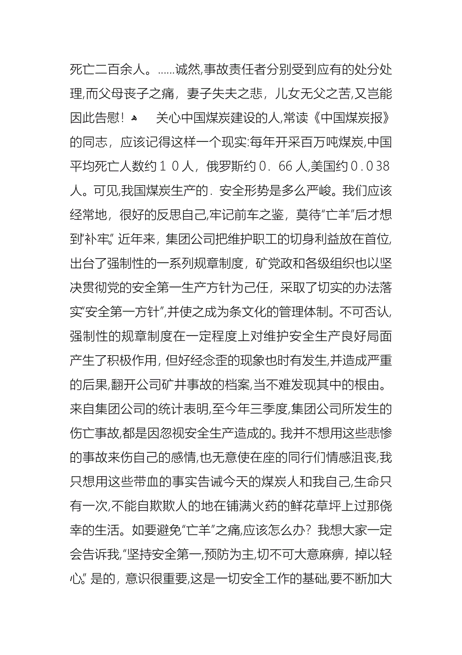 关注安全珍爱生命演讲稿锦集七篇_第3页