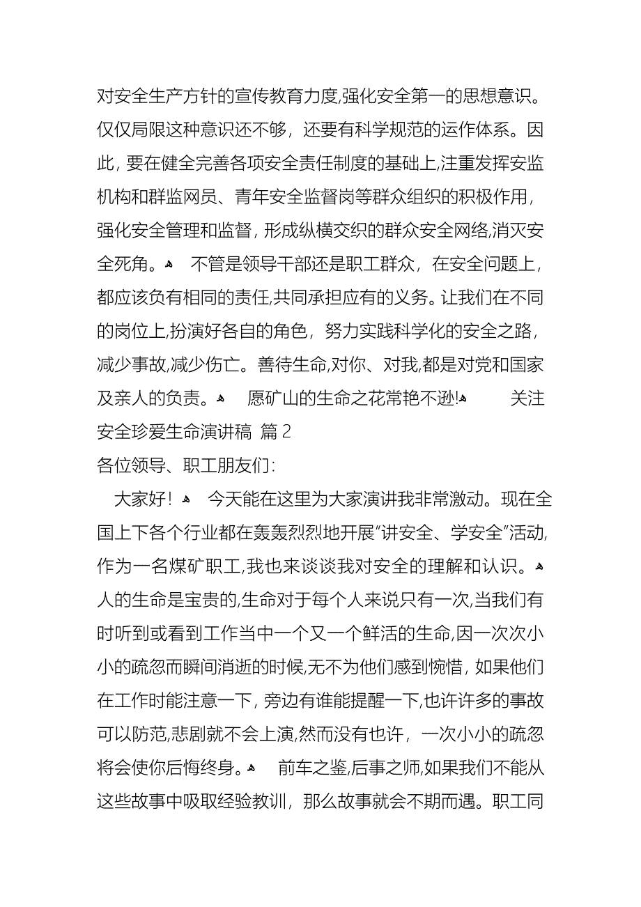 关注安全珍爱生命演讲稿锦集七篇_第4页