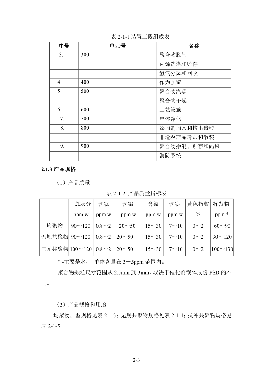 聚丙烯工艺介绍_第3页