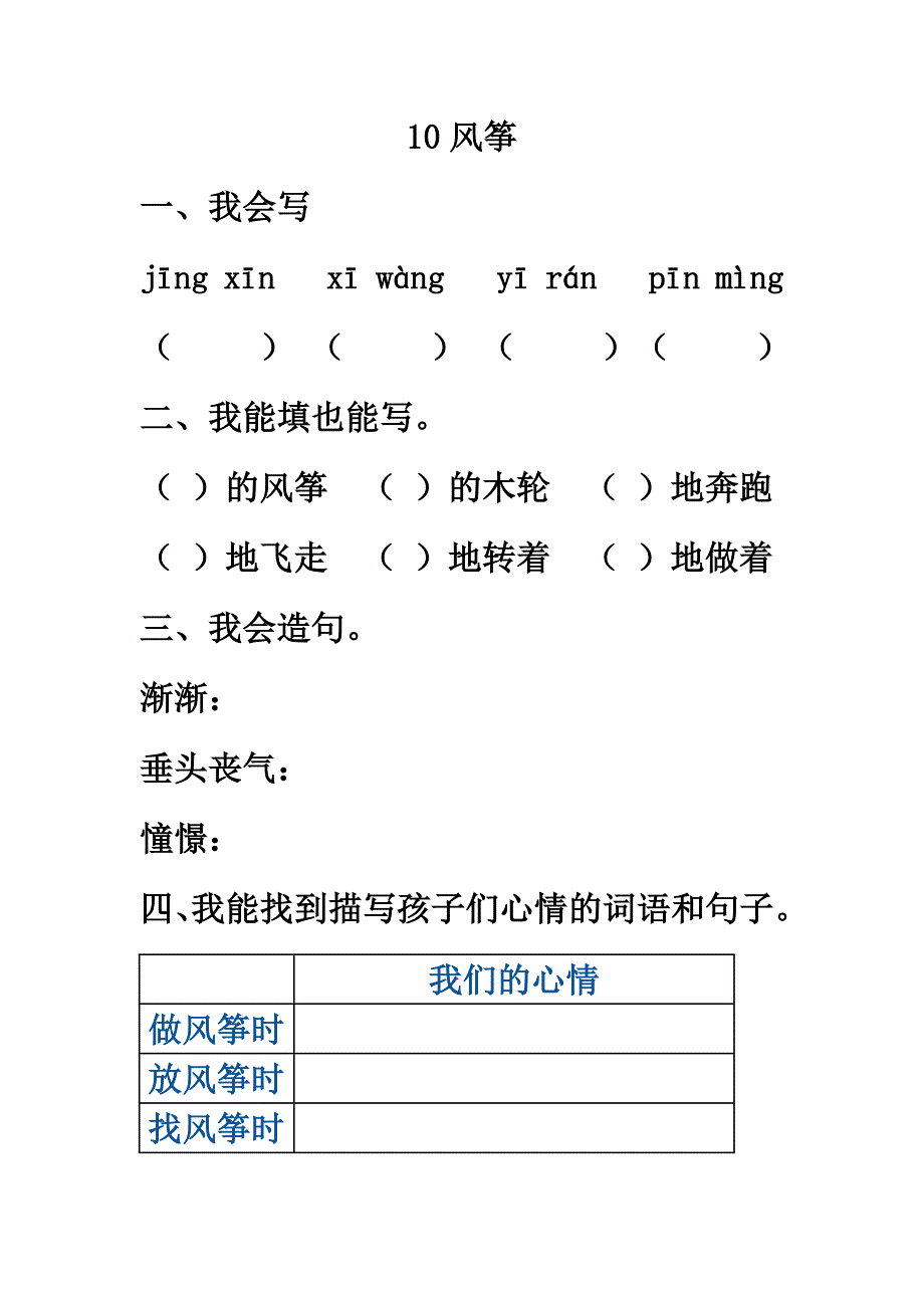 10风筝练习题_第1页