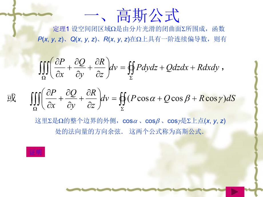 高斯公式的内容及其证明_第2页