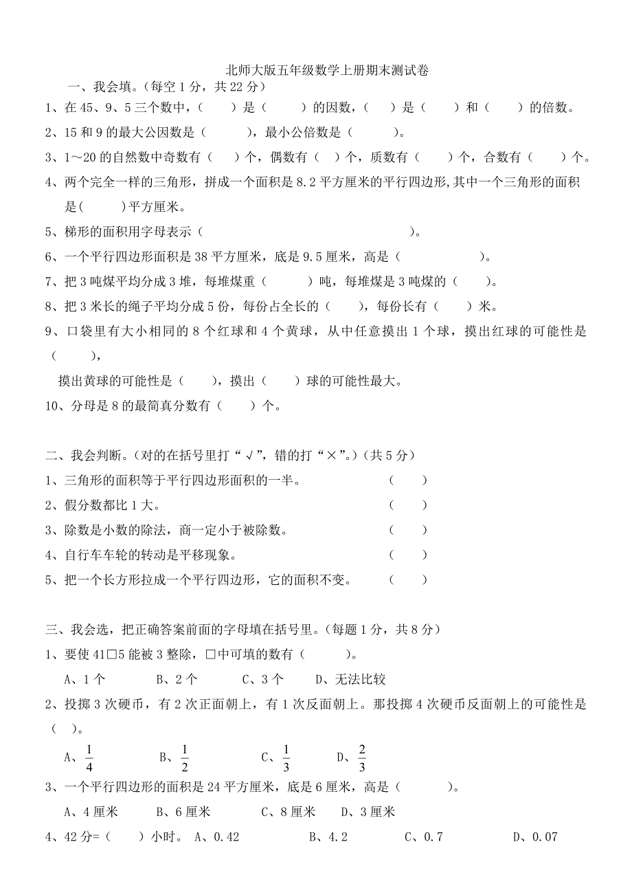 [最新]【北师大版】五年级数学上册期末模拟试卷_第1页