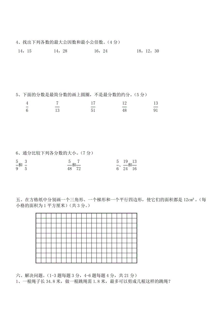 [最新]【北师大版】五年级数学上册期末模拟试卷_第3页