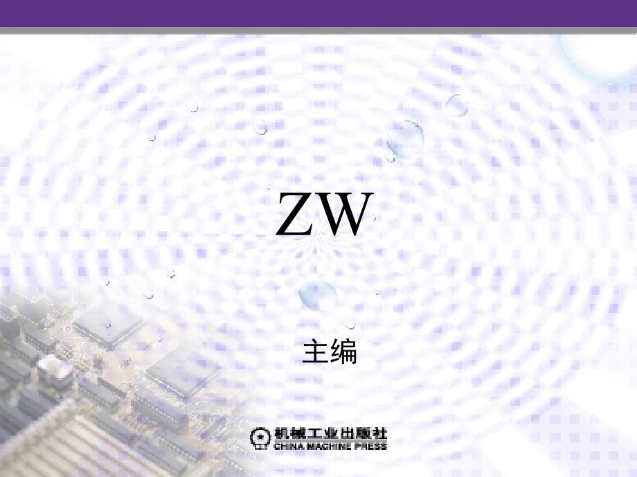《电工基础仿真实验》PPT课件.ppt_第1页