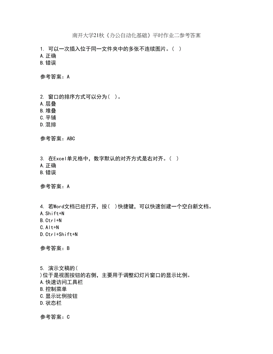 南开大学21秋《办公自动化基础》平时作业二参考答案65_第1页