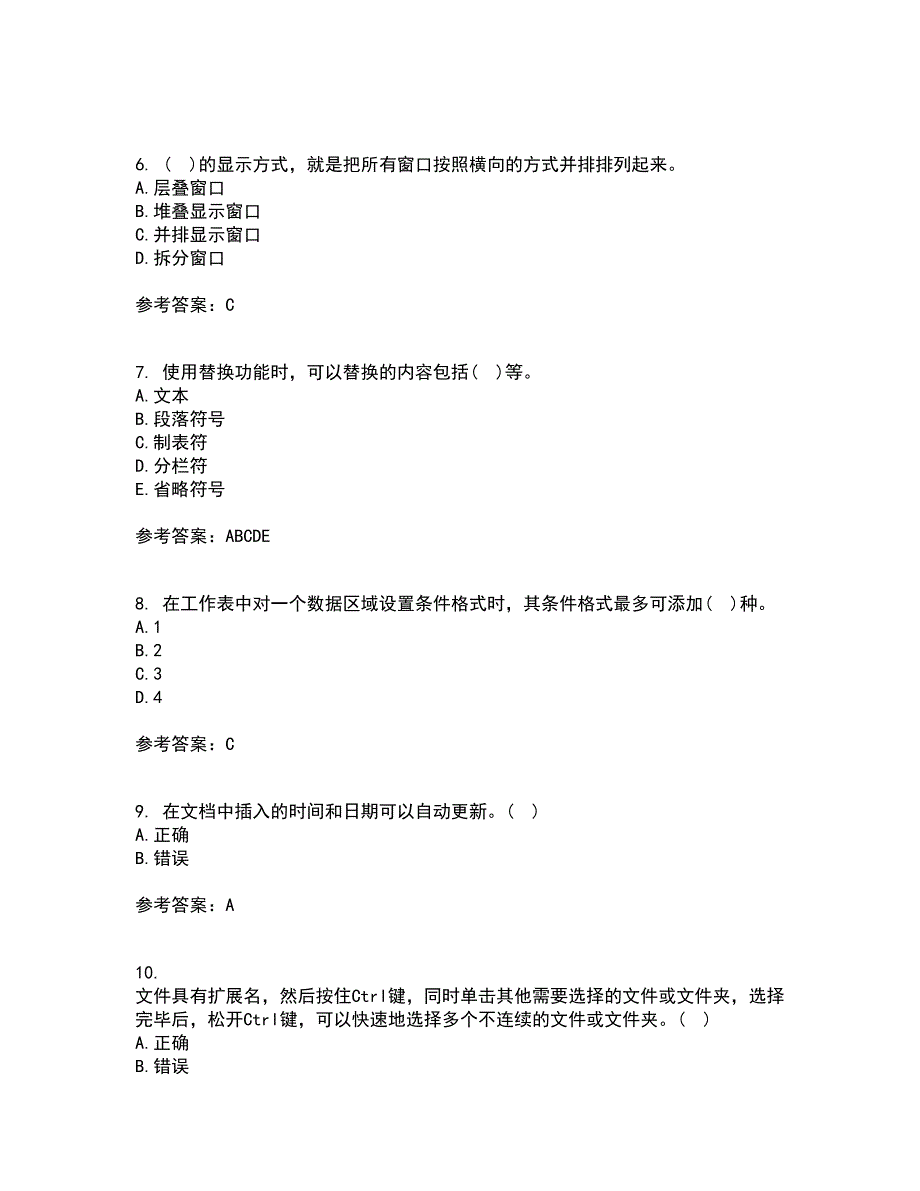 南开大学21秋《办公自动化基础》平时作业二参考答案65_第2页