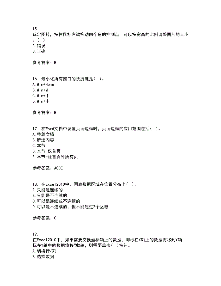 南开大学21秋《办公自动化基础》平时作业二参考答案65_第4页