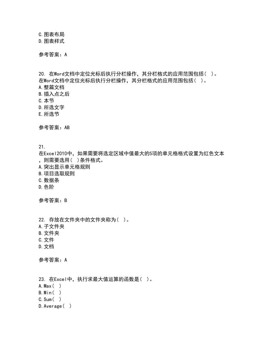 南开大学21秋《办公自动化基础》平时作业二参考答案65_第5页