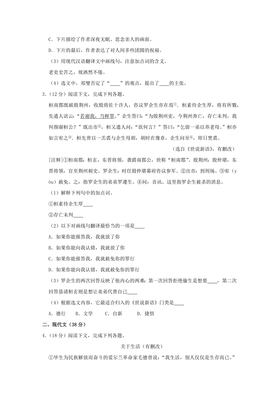 上海市静安区2020年中考语文一模试卷含解析_第2页