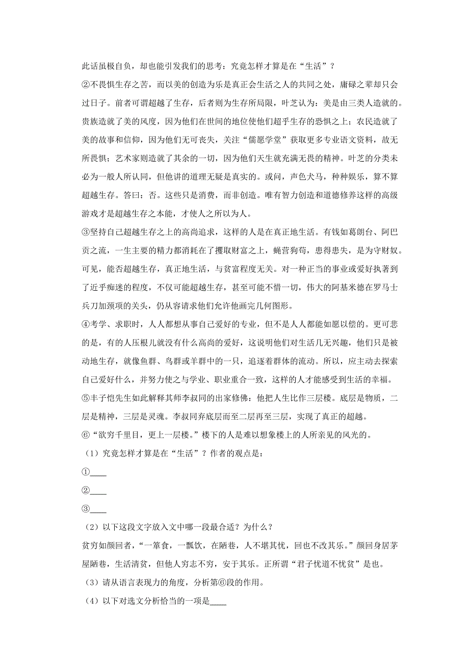 上海市静安区2020年中考语文一模试卷含解析_第3页