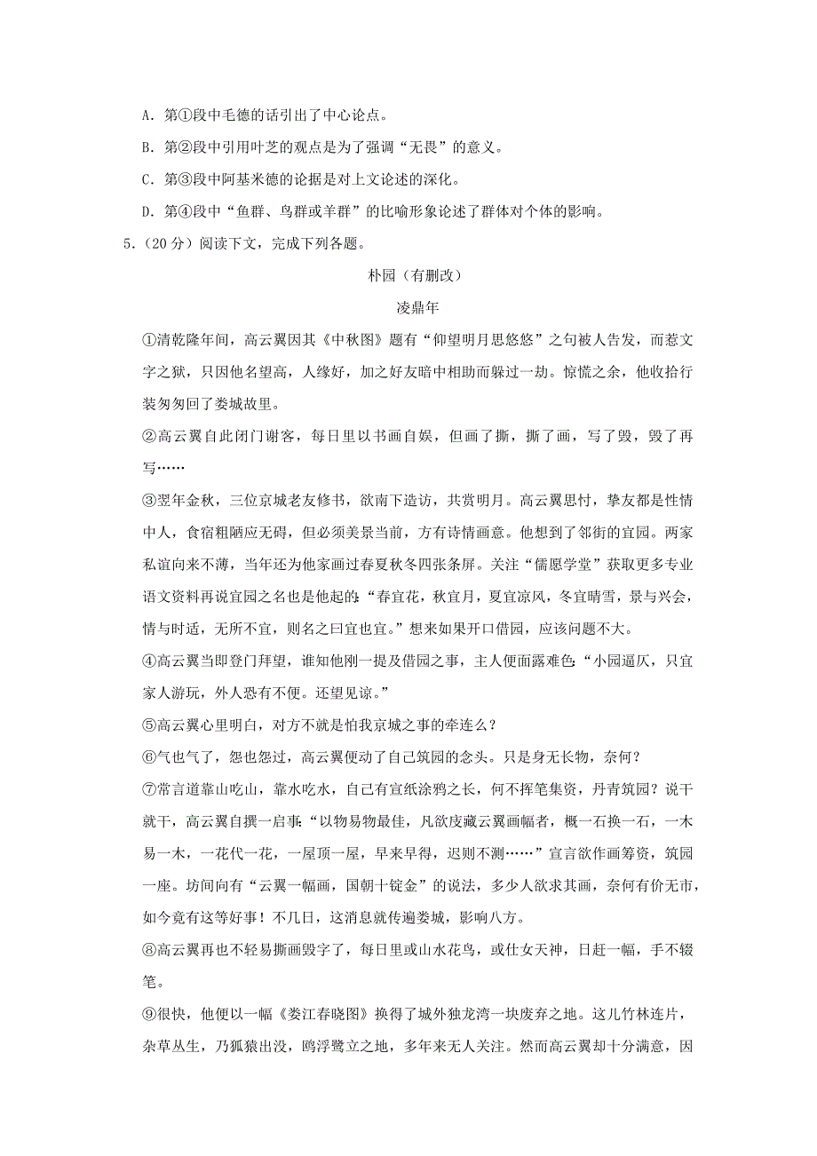 上海市静安区2020年中考语文一模试卷含解析_第4页