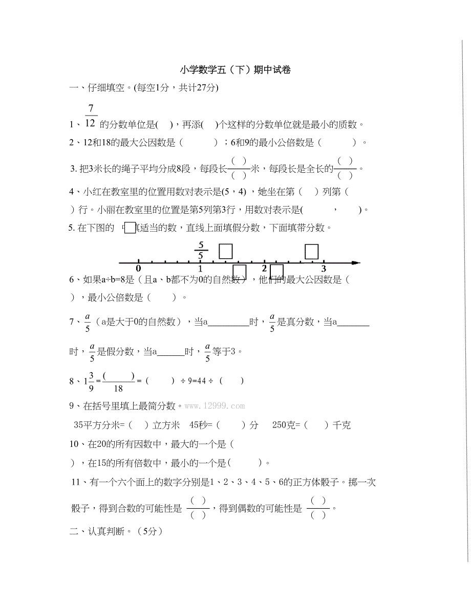 苏教小学数学五年级下学期期中练习卷_第1页