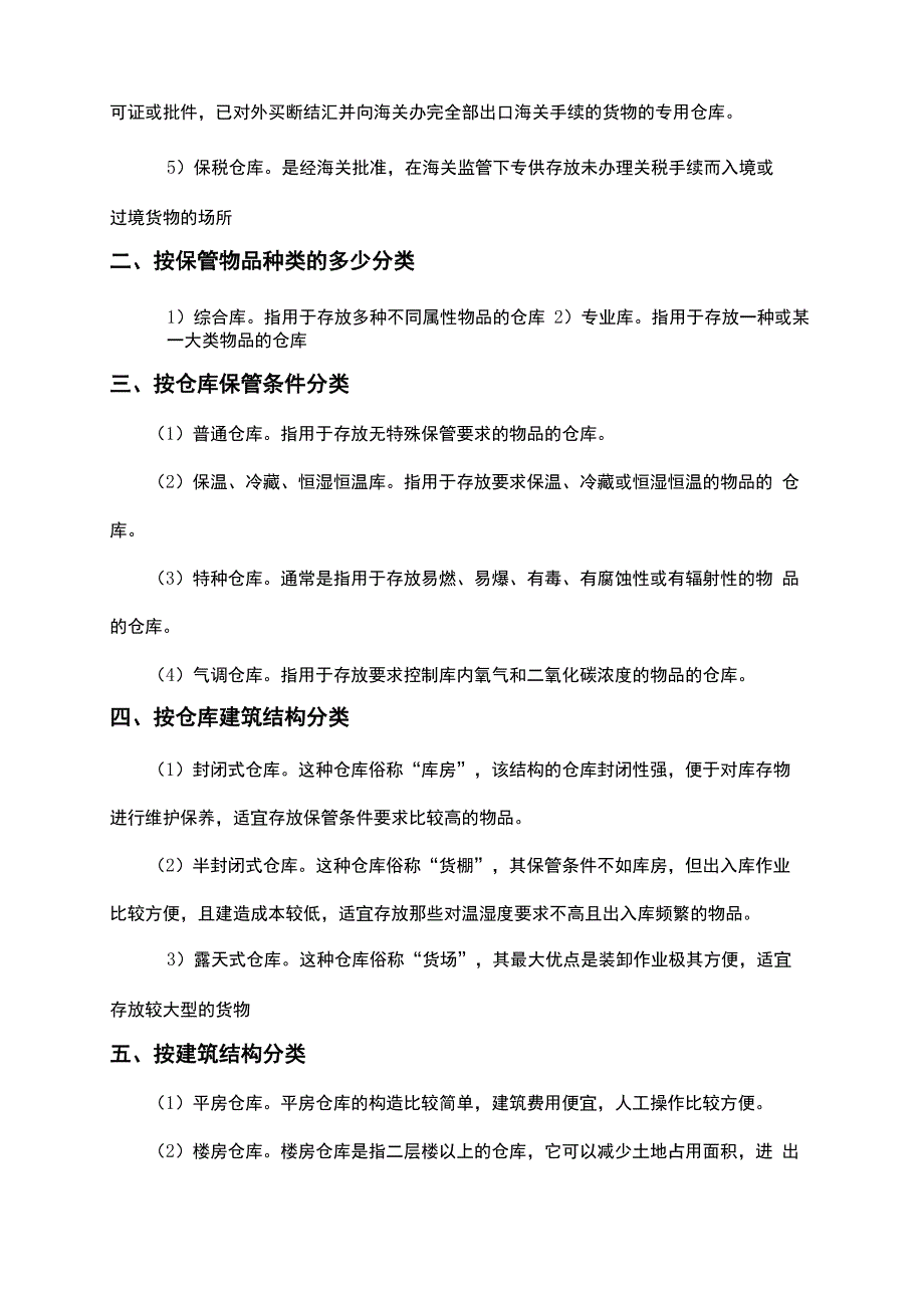 仓库建设规划_第3页