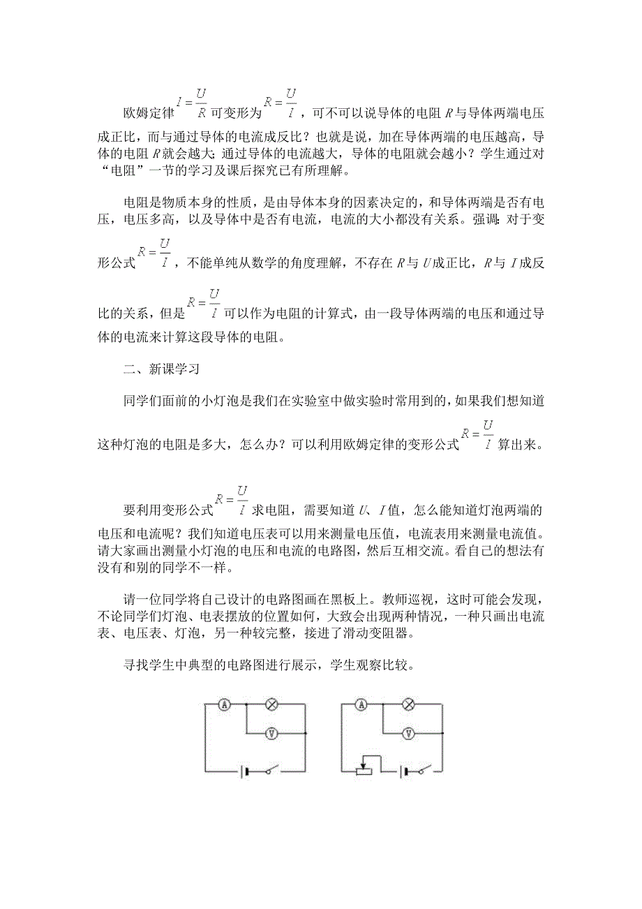 小灯泡的电阻教案2_第2页