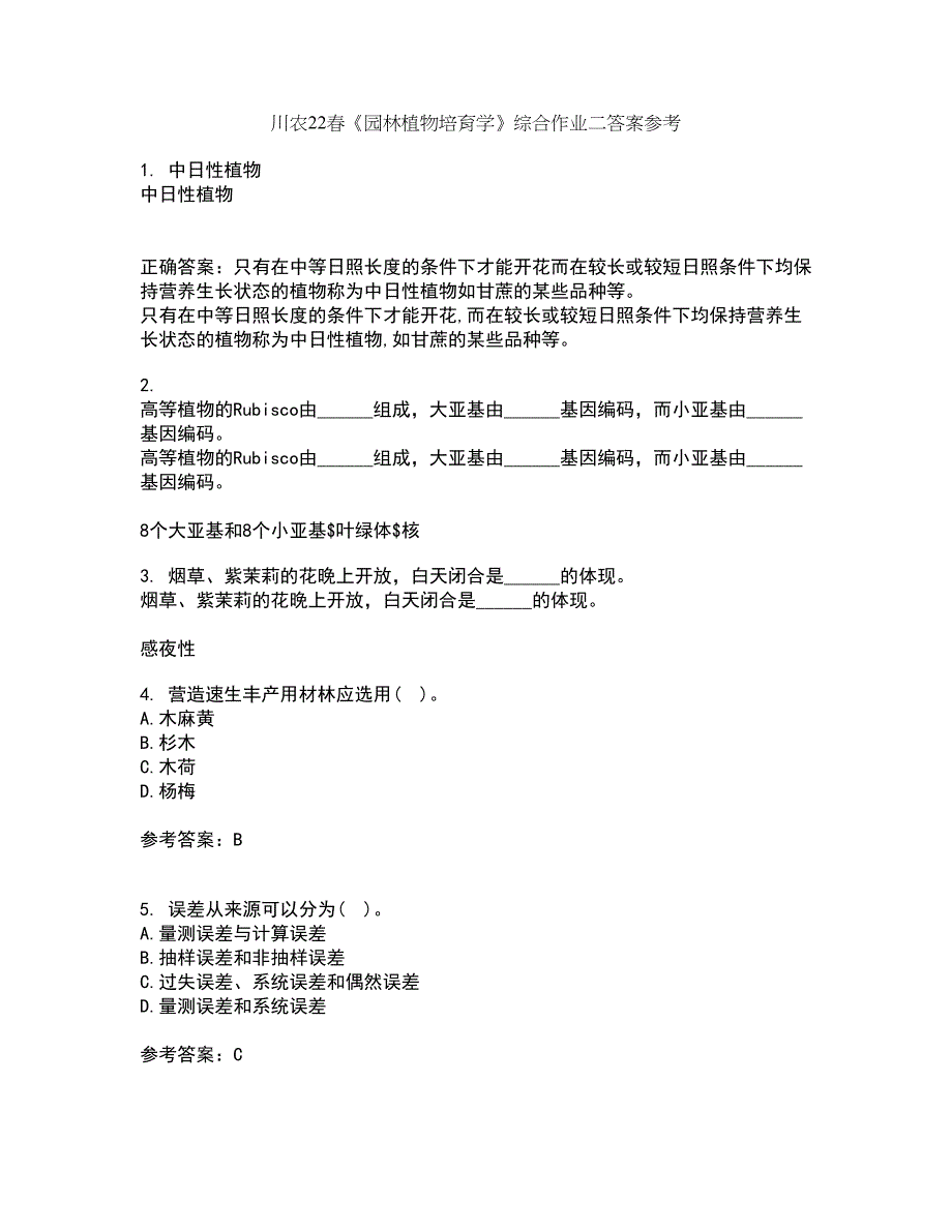 川农22春《园林植物培育学》综合作业二答案参考61_第1页