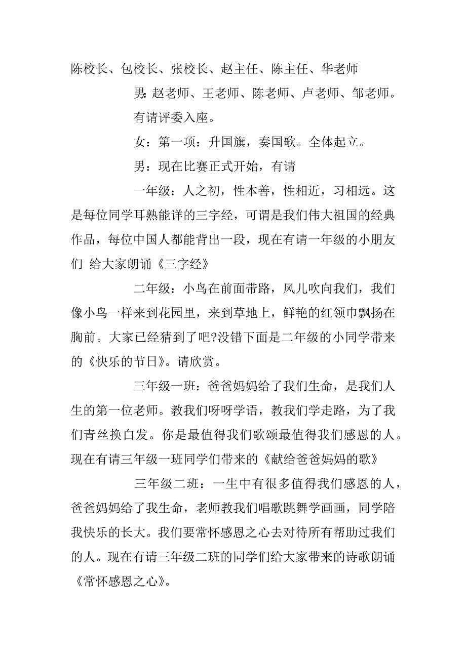 2023年小学国学经典诵读演讲比赛主持词精选四篇_第3页