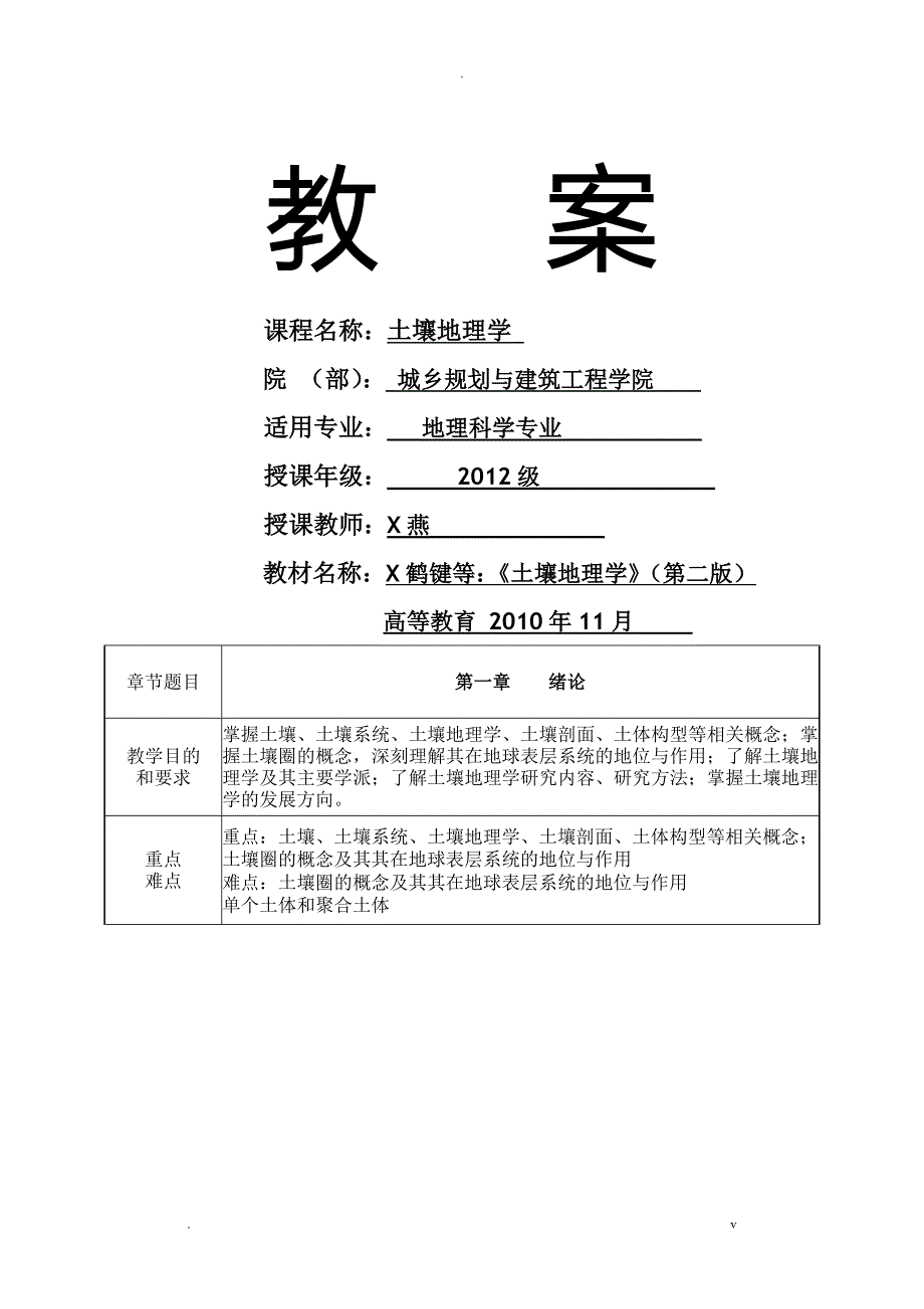 土壤地理学教案_第1页