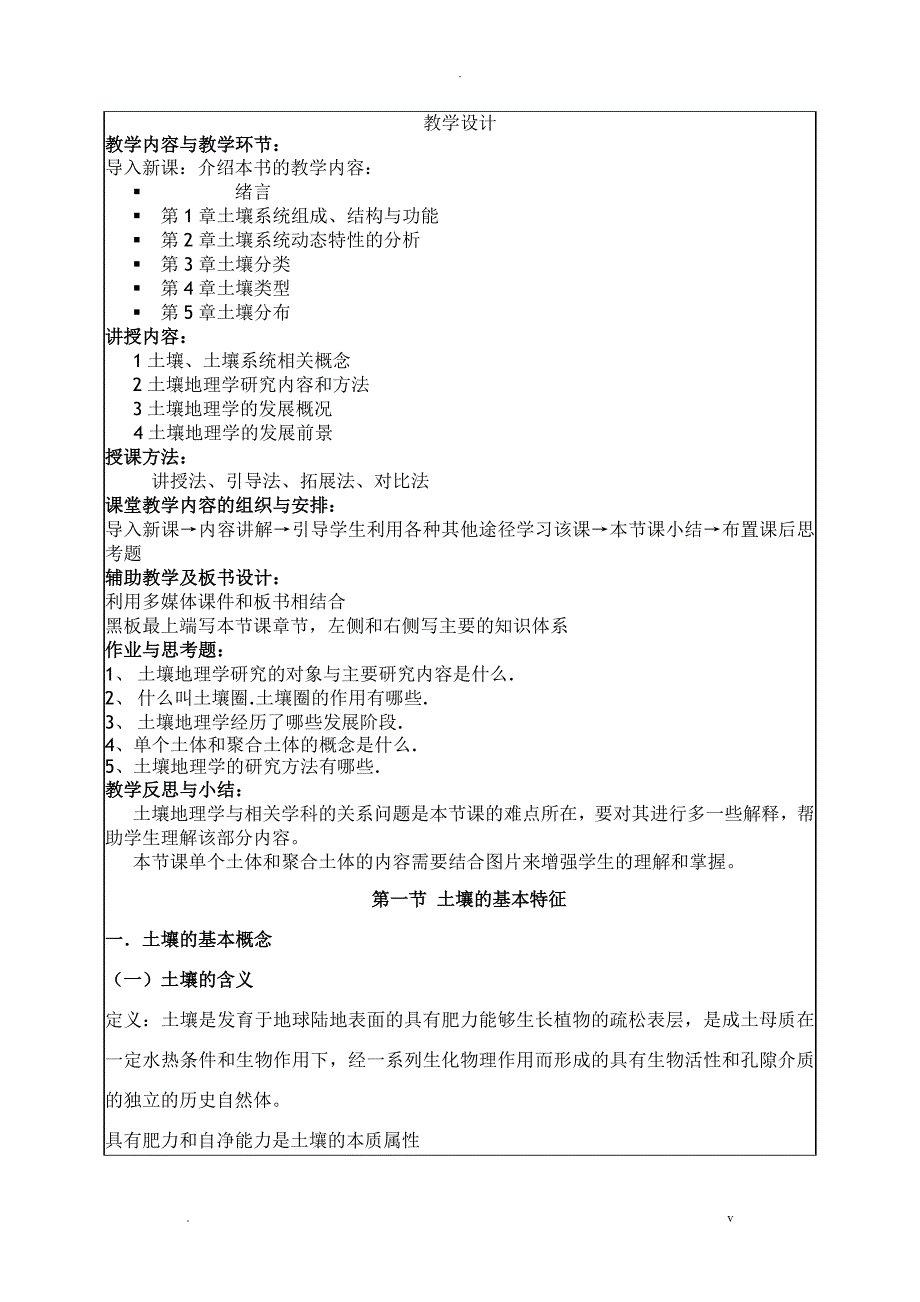 土壤地理学教案_第2页