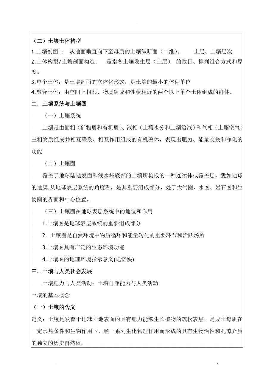 土壤地理学教案_第3页