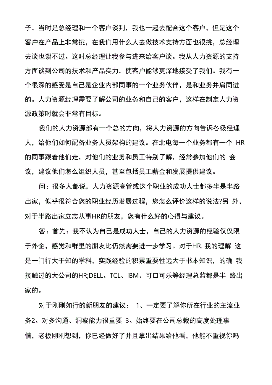 多篇职业生涯访谈报告_第2页