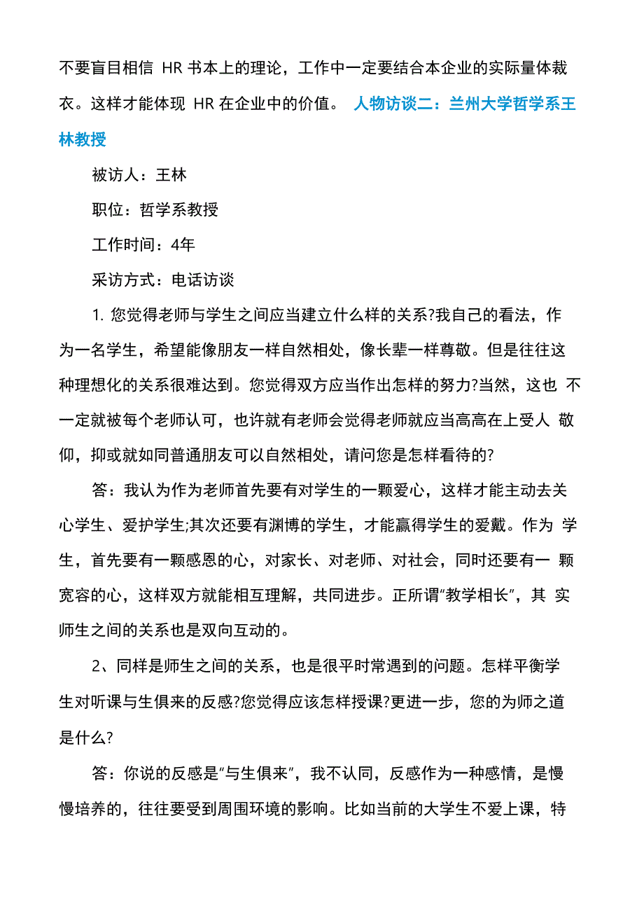 多篇职业生涯访谈报告_第3页