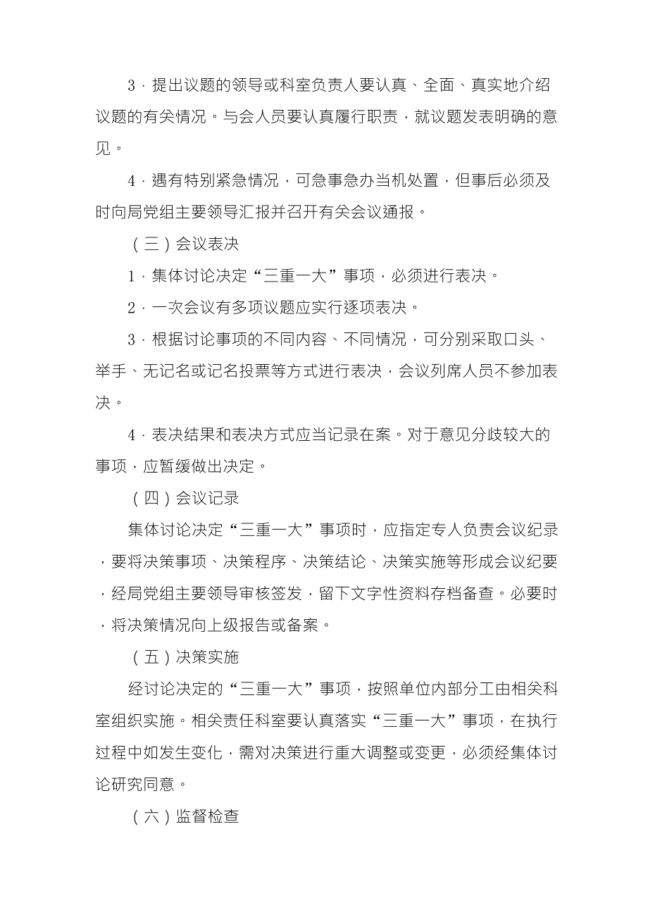 三重一大实施方案_第4页