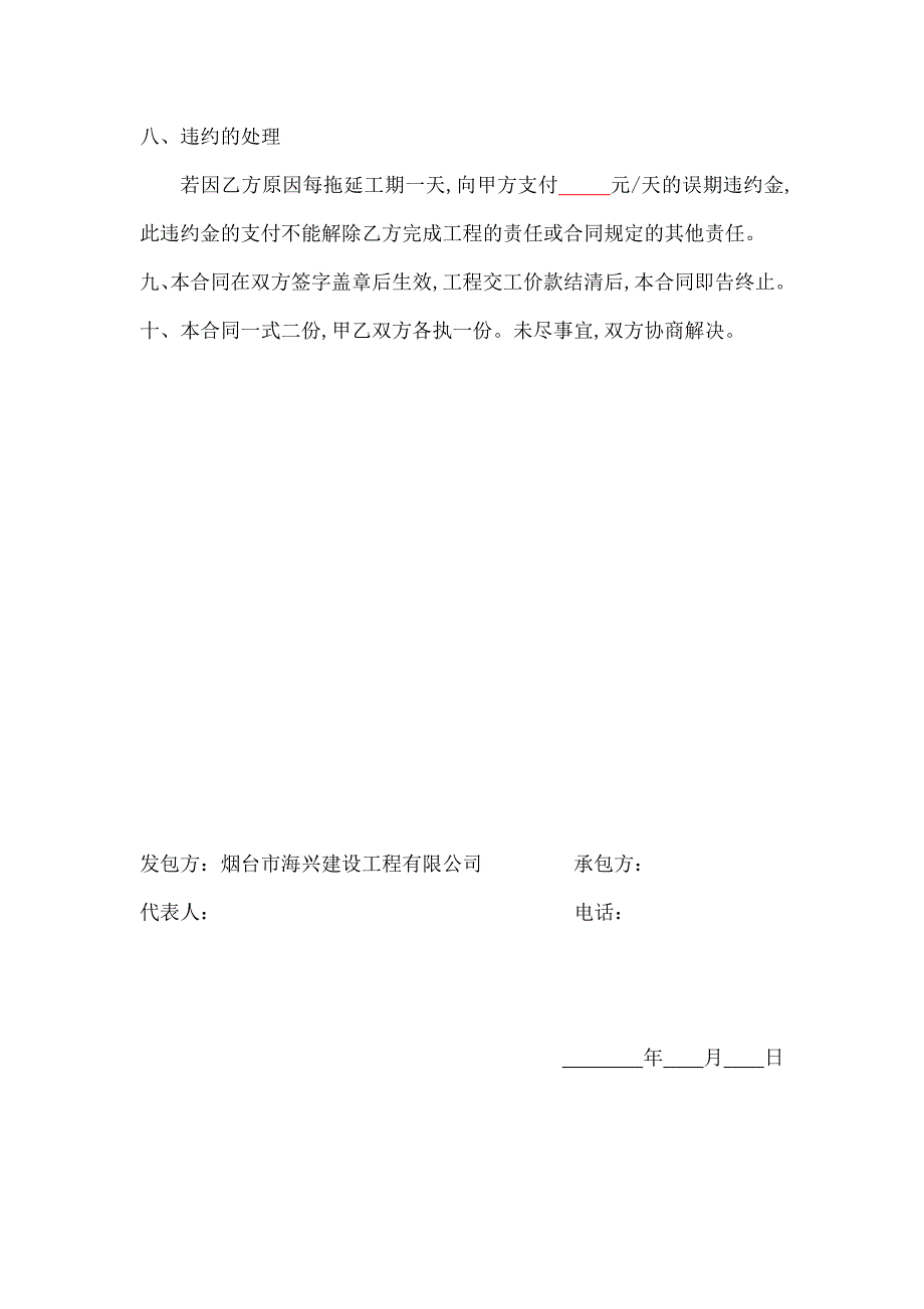 海字-建筑工程施工分包合同_第3页