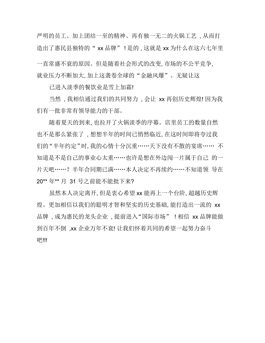 关于餐厅领班辞职报告_第3页