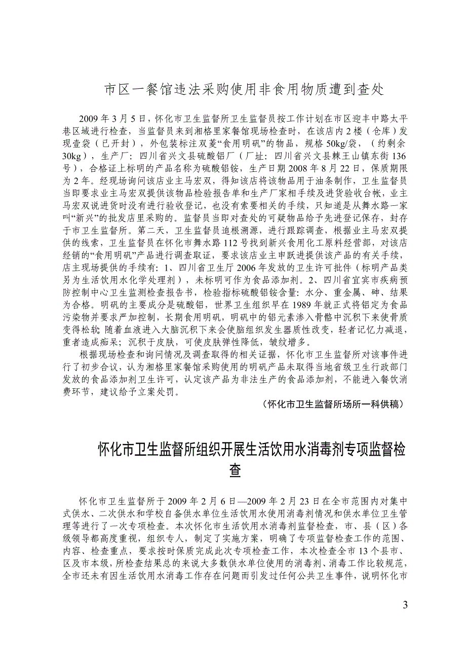 怀化卫生监督信息_第3页