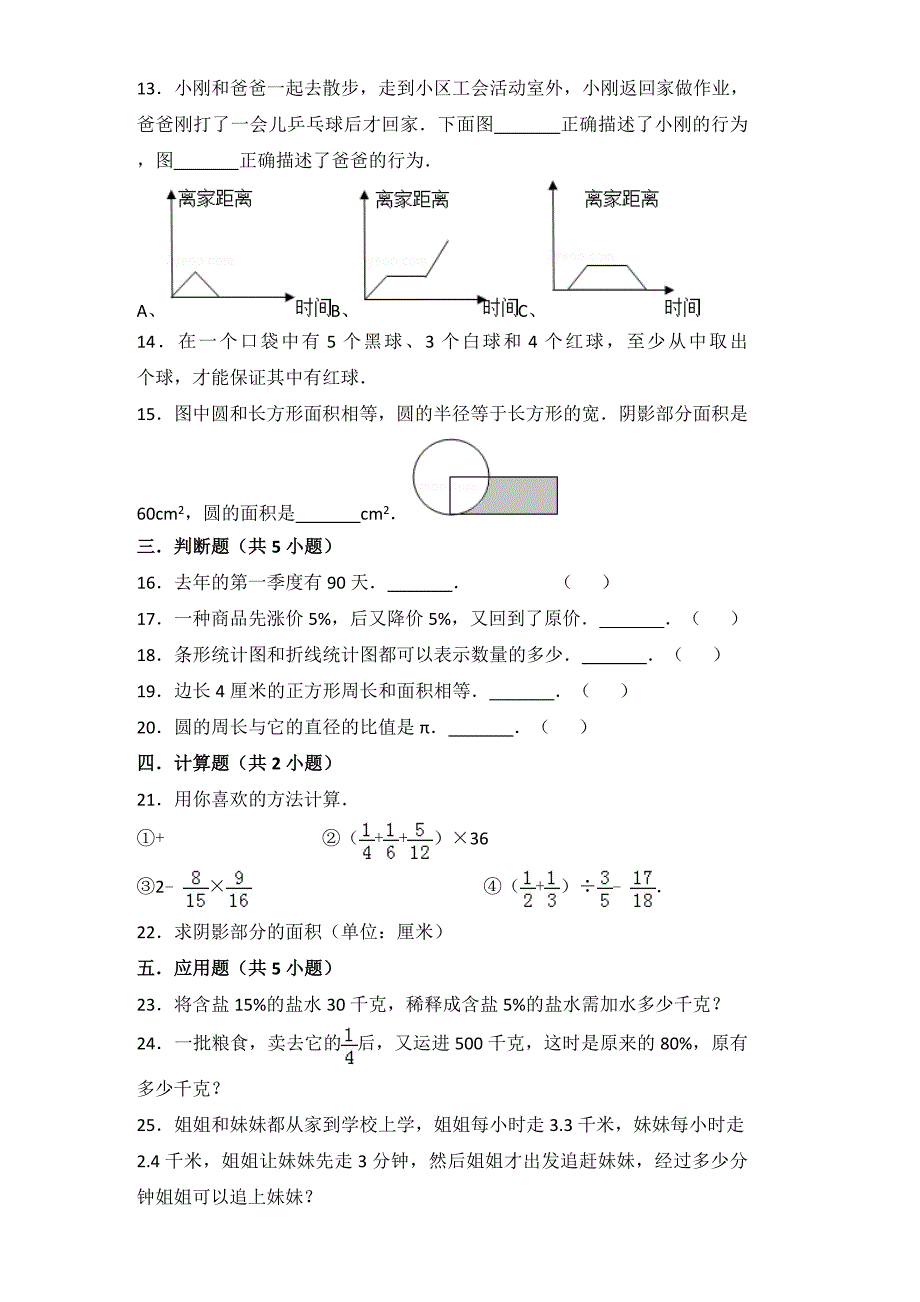 xx年小升初数学模拟试卷_第2页