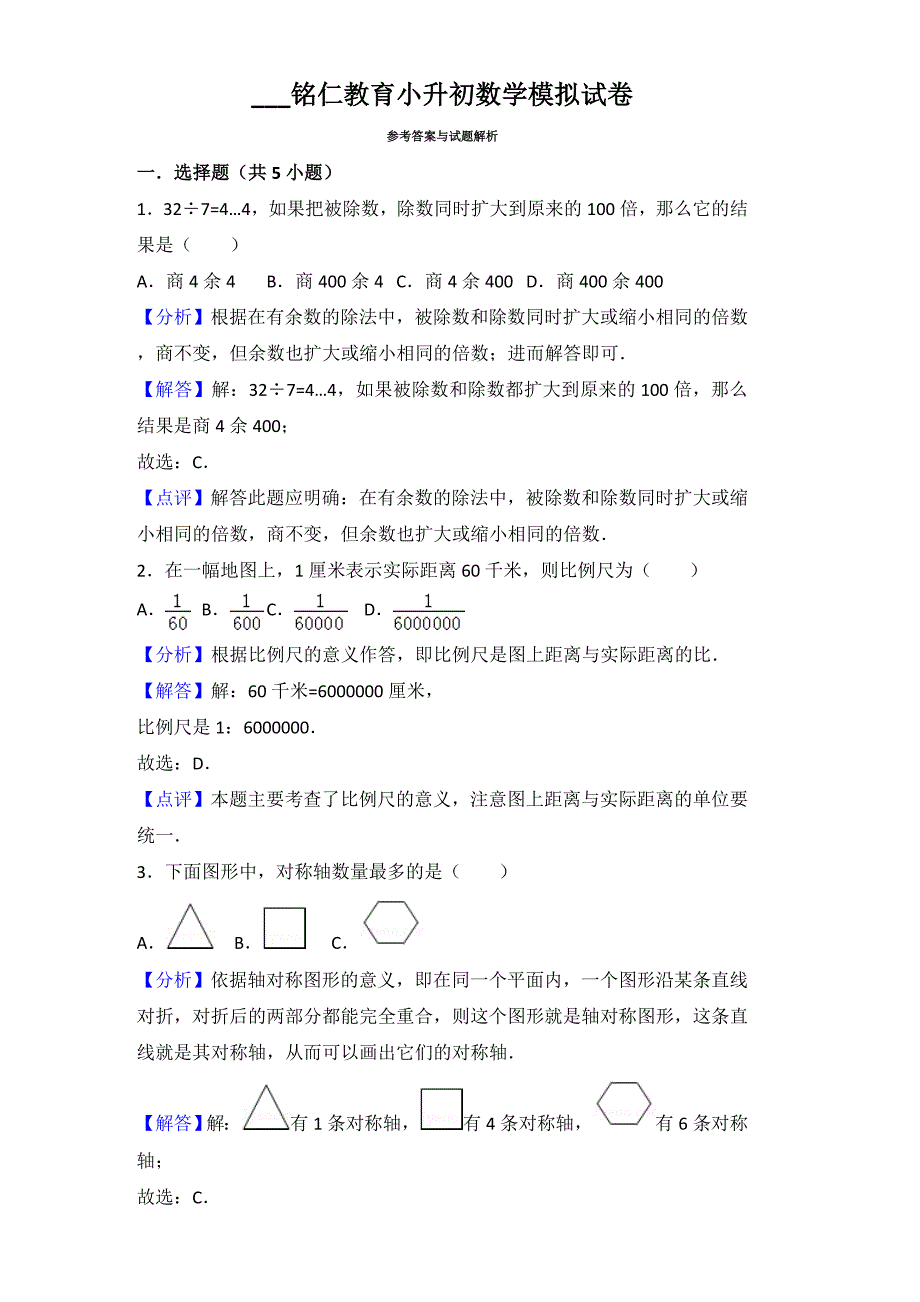 xx年小升初数学模拟试卷_第4页