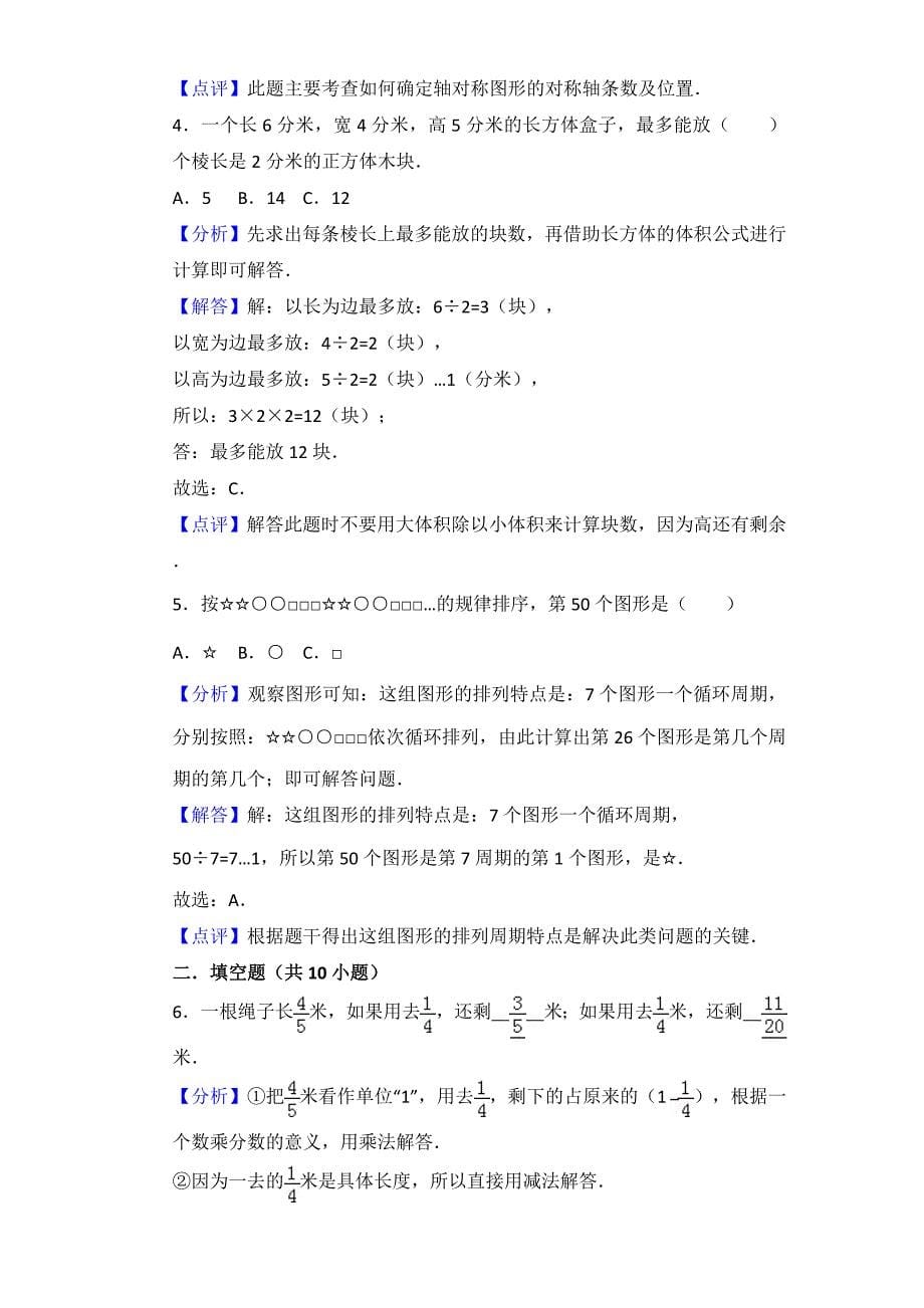 xx年小升初数学模拟试卷_第5页