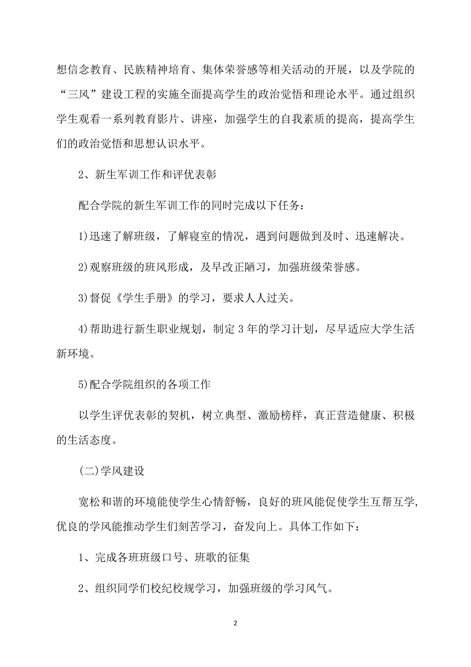 有关大学个人计划模板9篇_第2页