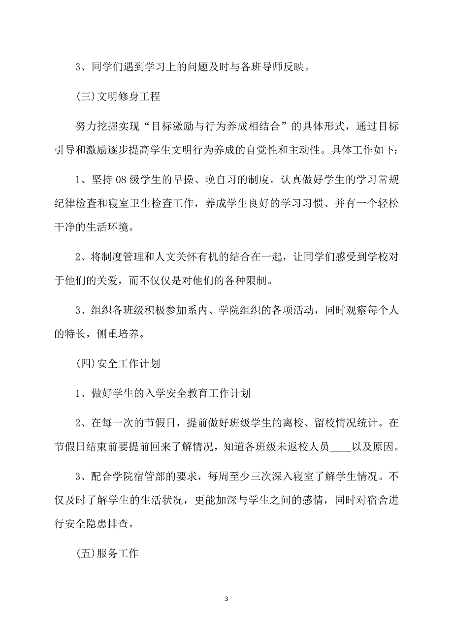 有关大学个人计划模板9篇_第3页