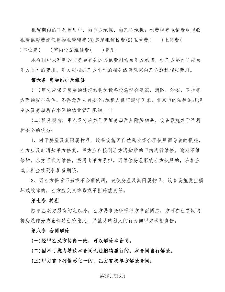 2022租房合同标准范本_第3页