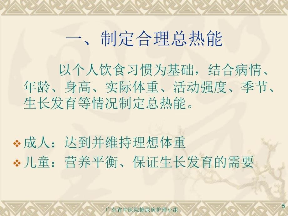 糖尿病管理之饮食、运动_第5页