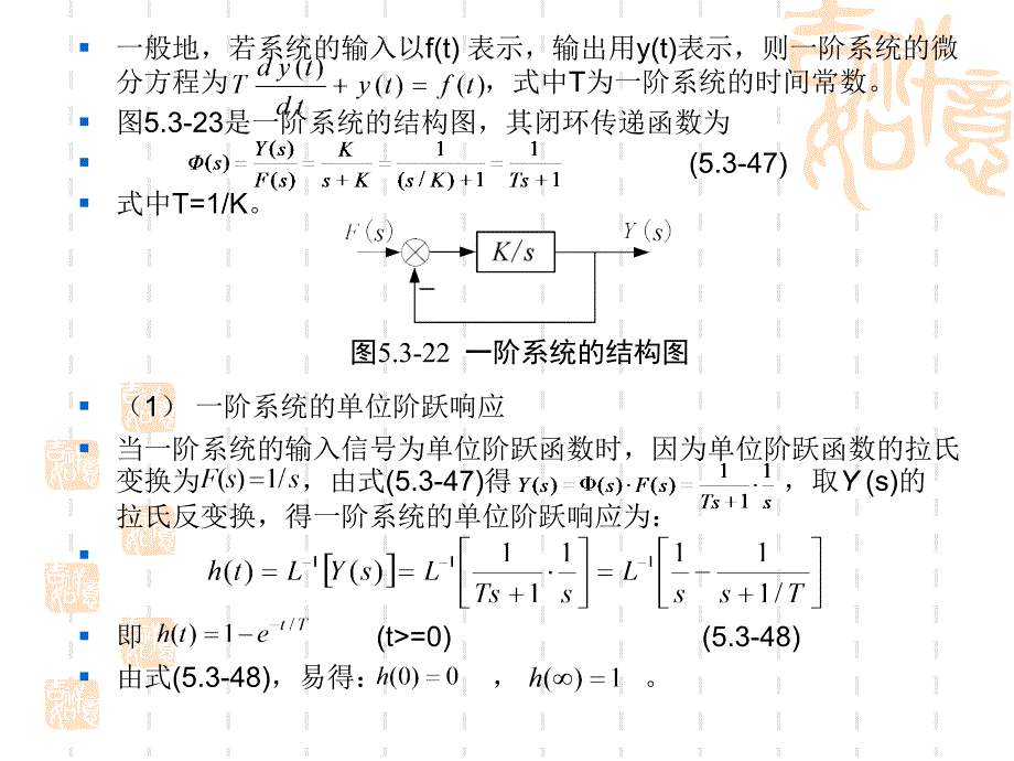 第5章时域分析法2_第1页