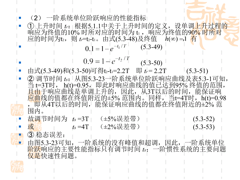 第5章时域分析法2_第3页