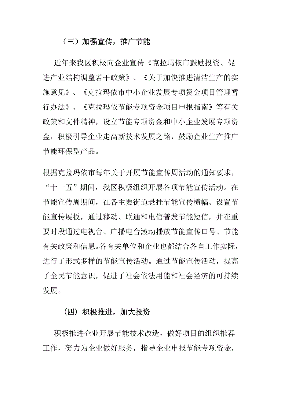 新集乡节能减排自查报告_第3页