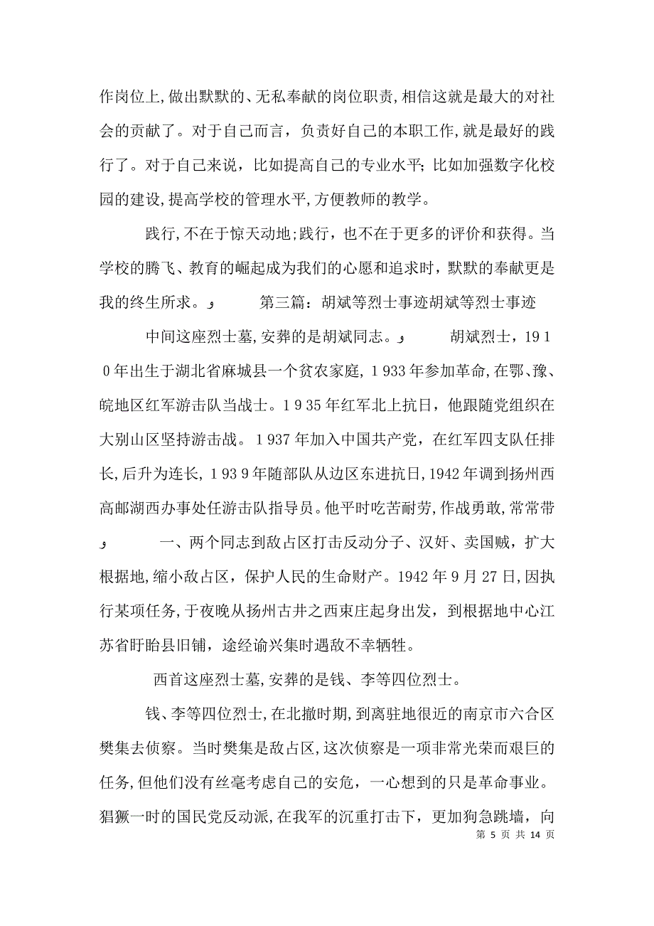 学习杜斌丞烈士事迹有感_第5页