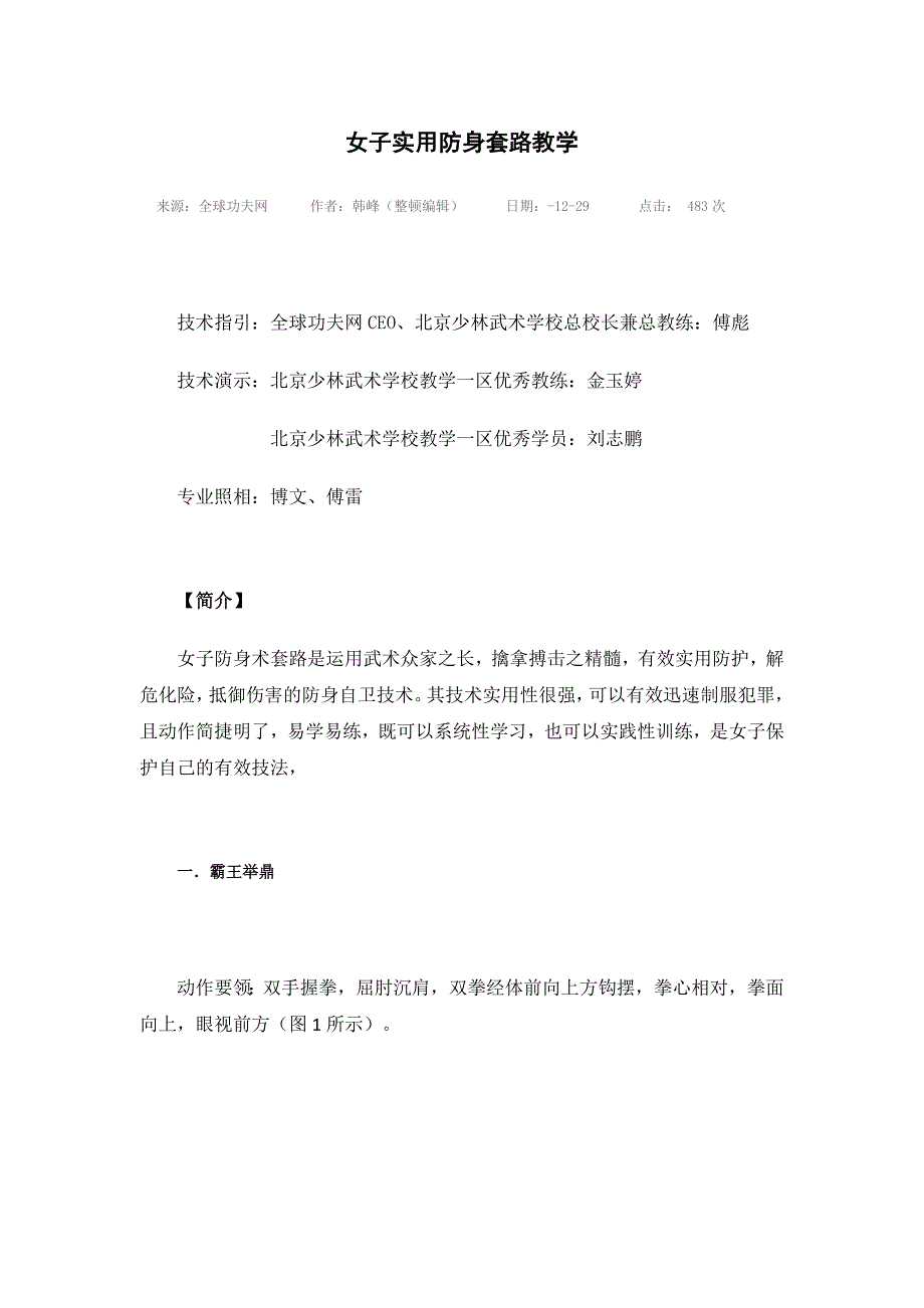 女子实用防身套路教学_第1页