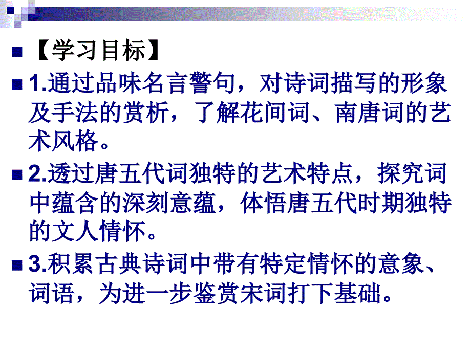 展苞初放的唐五代词ppt课件_第2页