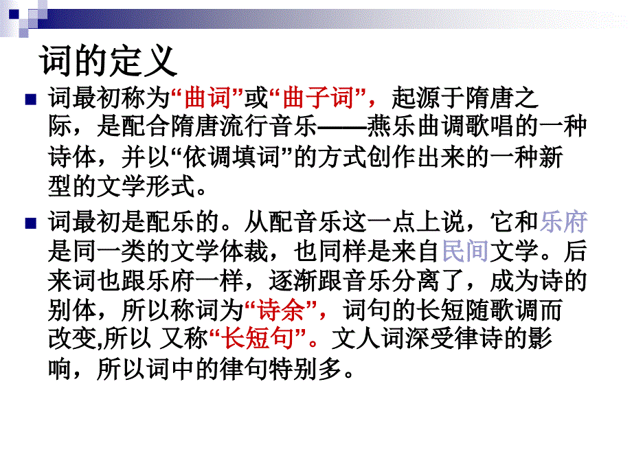 展苞初放的唐五代词ppt课件_第4页