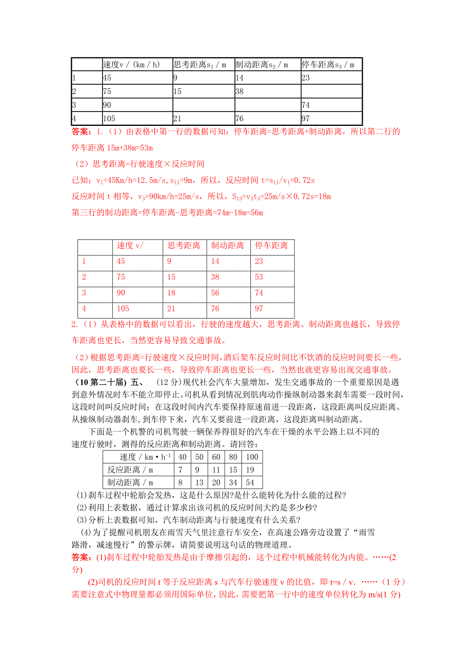 力和运动竞赛汇编_(含答案)_第4页