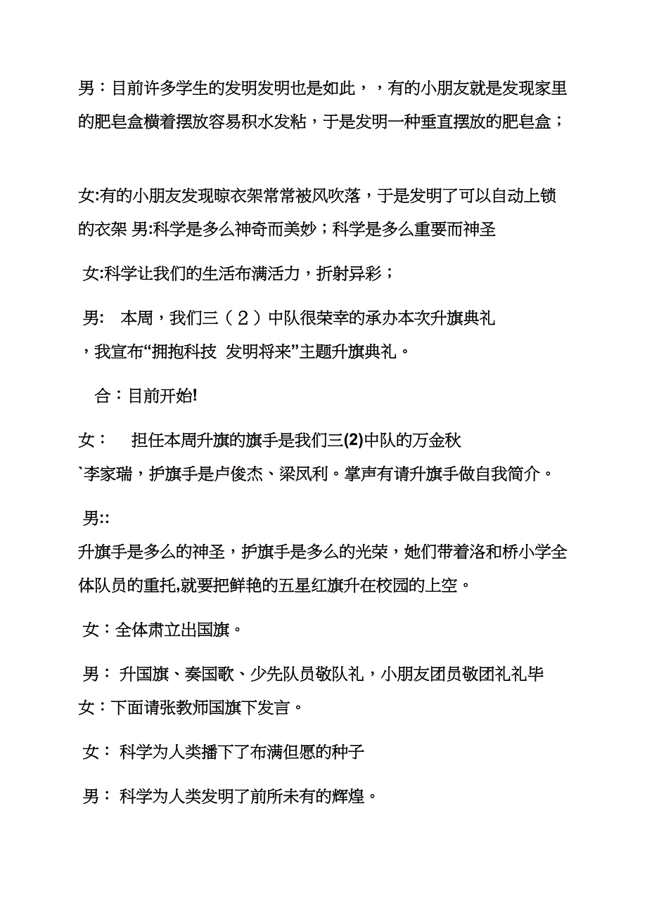 主题升旗仪式主持词_第2页