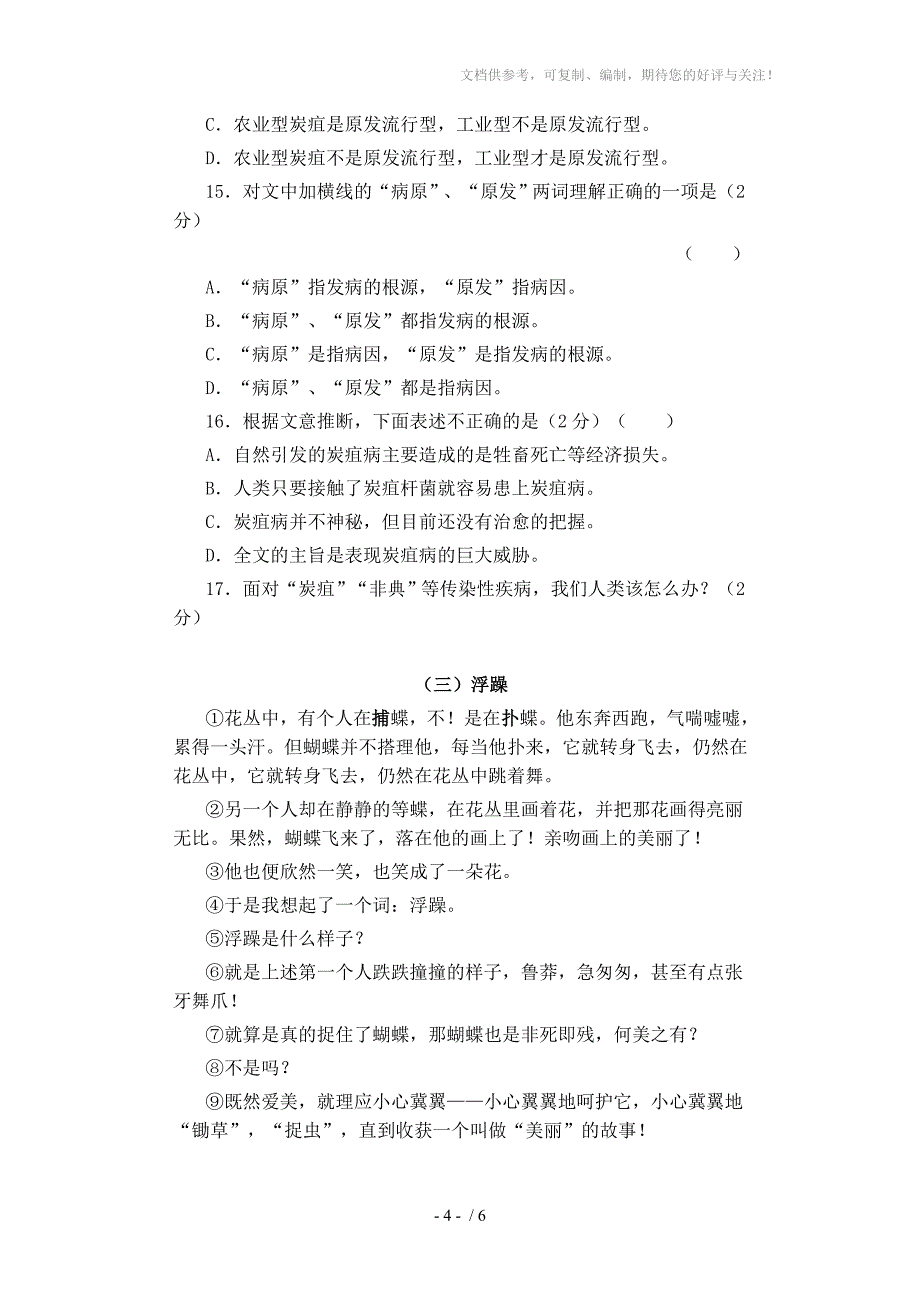 七年级语文下期末试卷_第4页