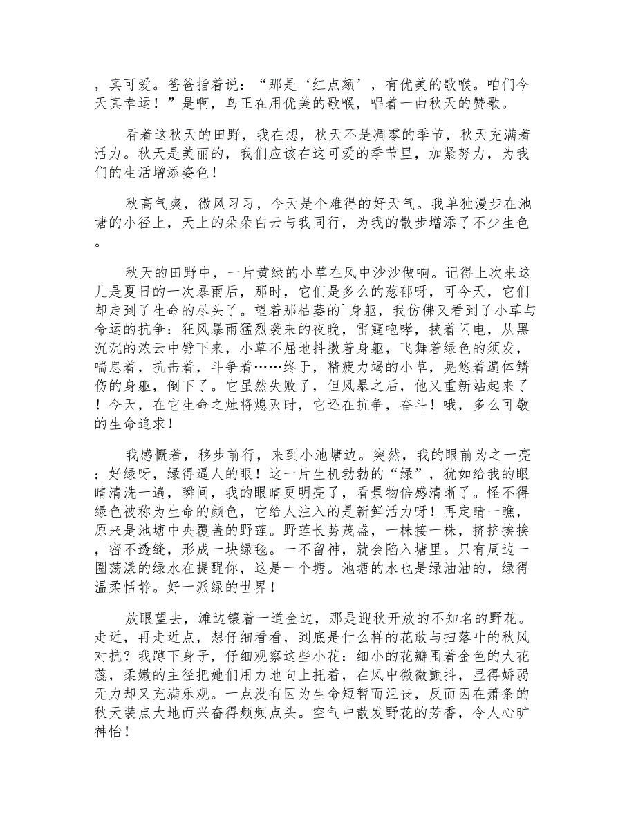 秋天的田野作文800字(通用9篇)_第3页