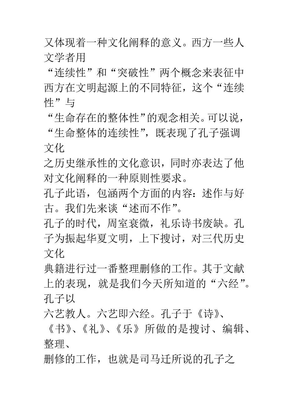 孔子“述、作”之义与文化的继承性-1_第3页